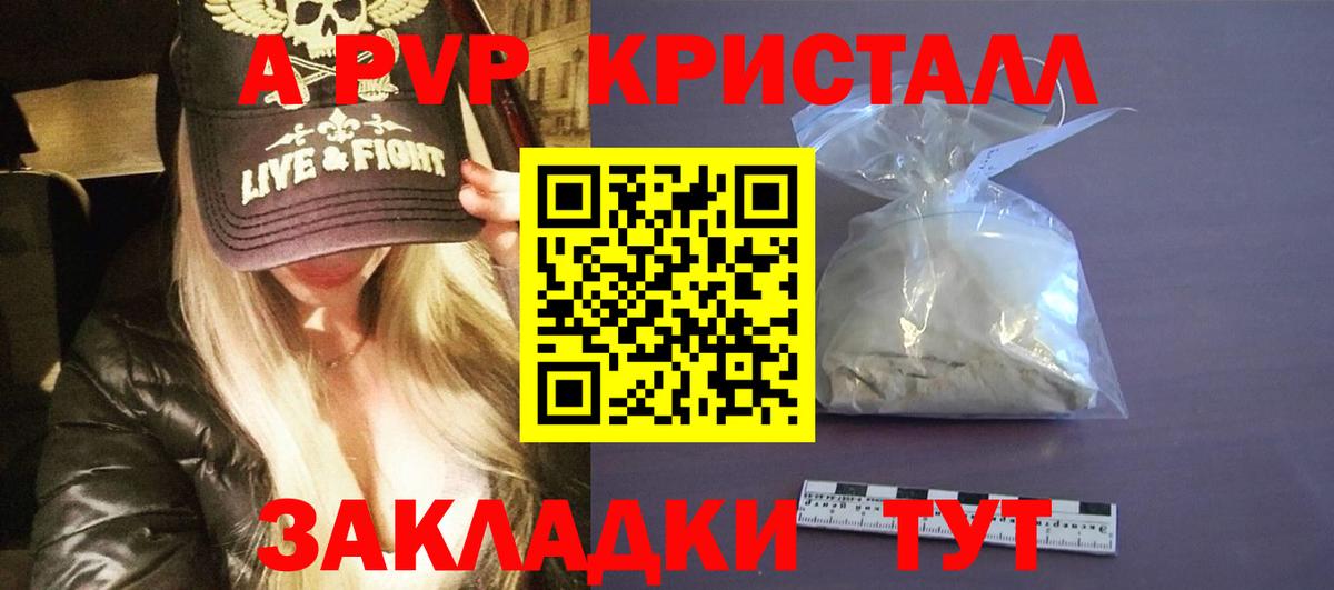 Новокузнецк  A PVP Crystall  APVP  Вход с VPN 