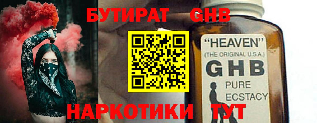Бутират оксибутират Новокузнецк