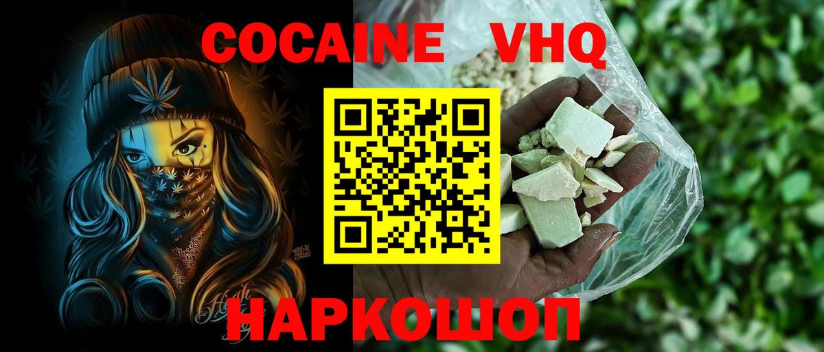 КОКАИН Fish Scale Новокузнецк