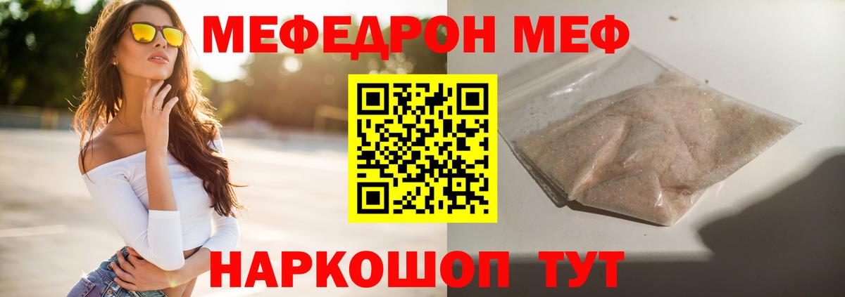 МЯУ-МЯУ  МЯУ-МЯУ mephedrone  Вход с VPN  Новокузнецк  Мефедрон  Меф мука 