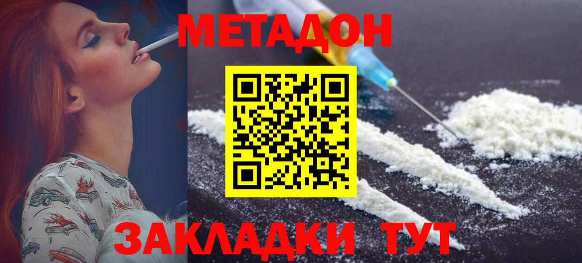 Метадон белоснежный  Вход с VPN  Новокузнецк  MEGA как зайти  Метадон VHQ 