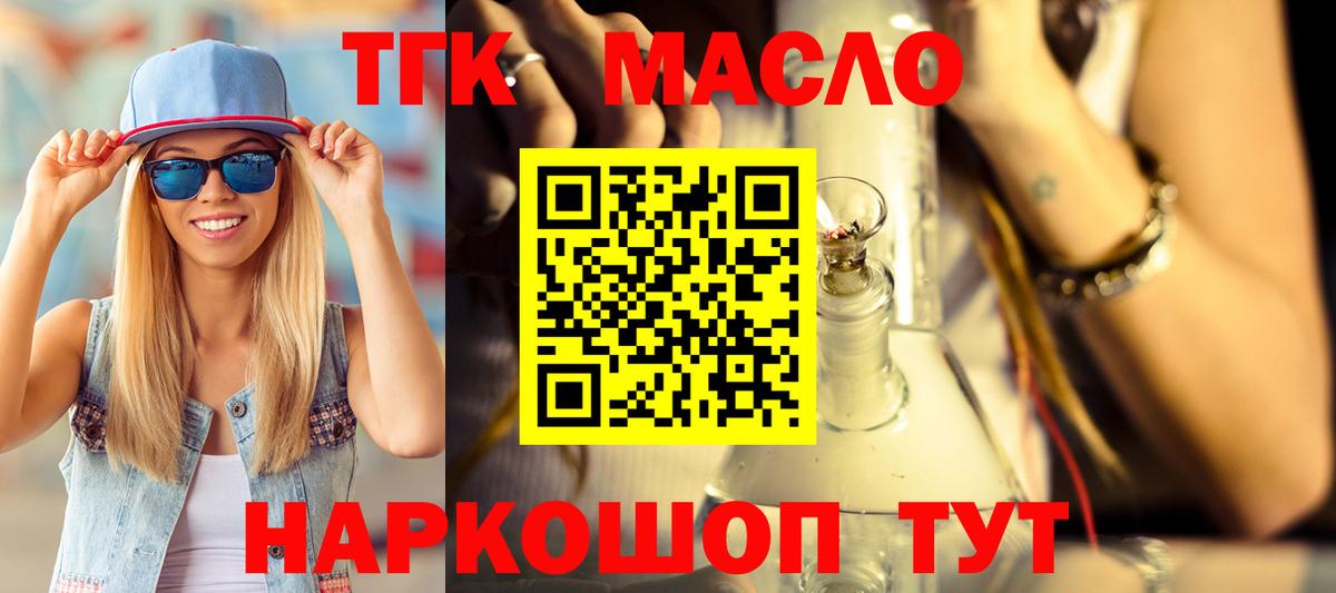 ТГК THC oil  Вход с VPN  Новокузнецк 